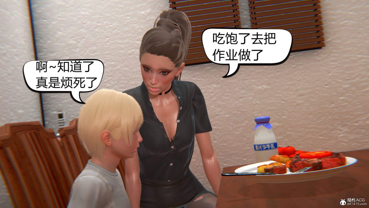 《[3D]在你媽媽傢》漫画 第05話