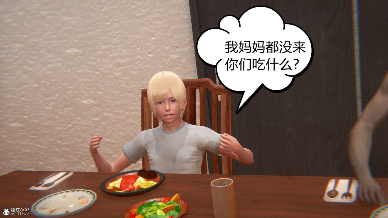 《[3D]在你媽媽傢》漫画 第06話