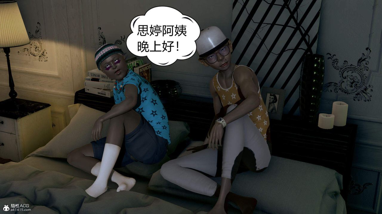 《[3D]在你媽媽傢》漫画 第06話