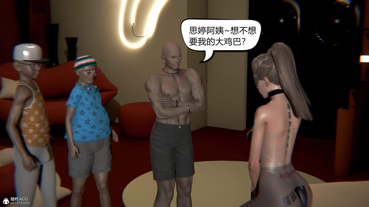 《[3D]在你媽媽傢》漫画 第07話