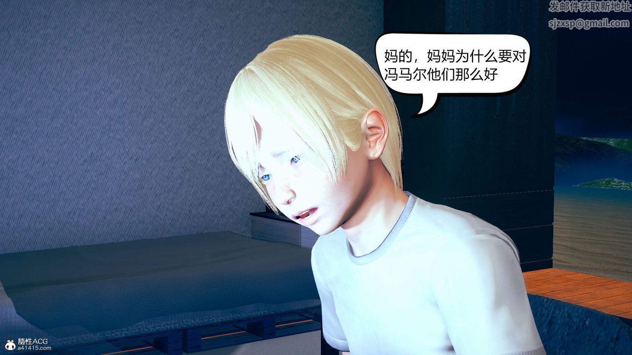 《[3D]在你媽媽傢》漫画 第08話