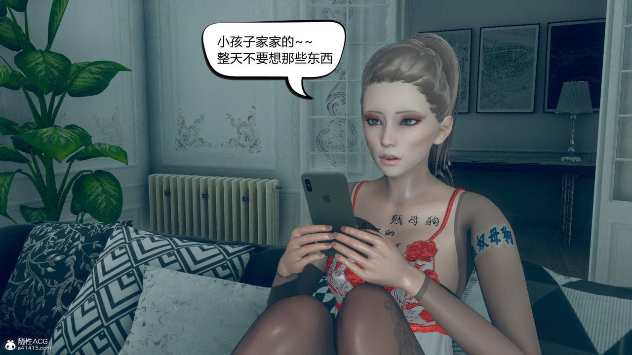 《[3D]在你媽媽傢》漫画 第09話