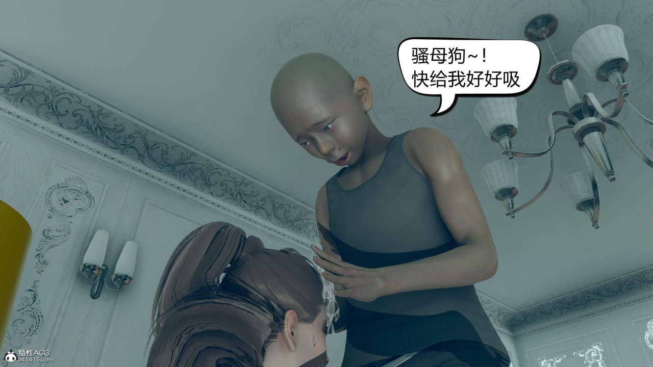 《[3D]在你媽媽傢》漫画 第09話