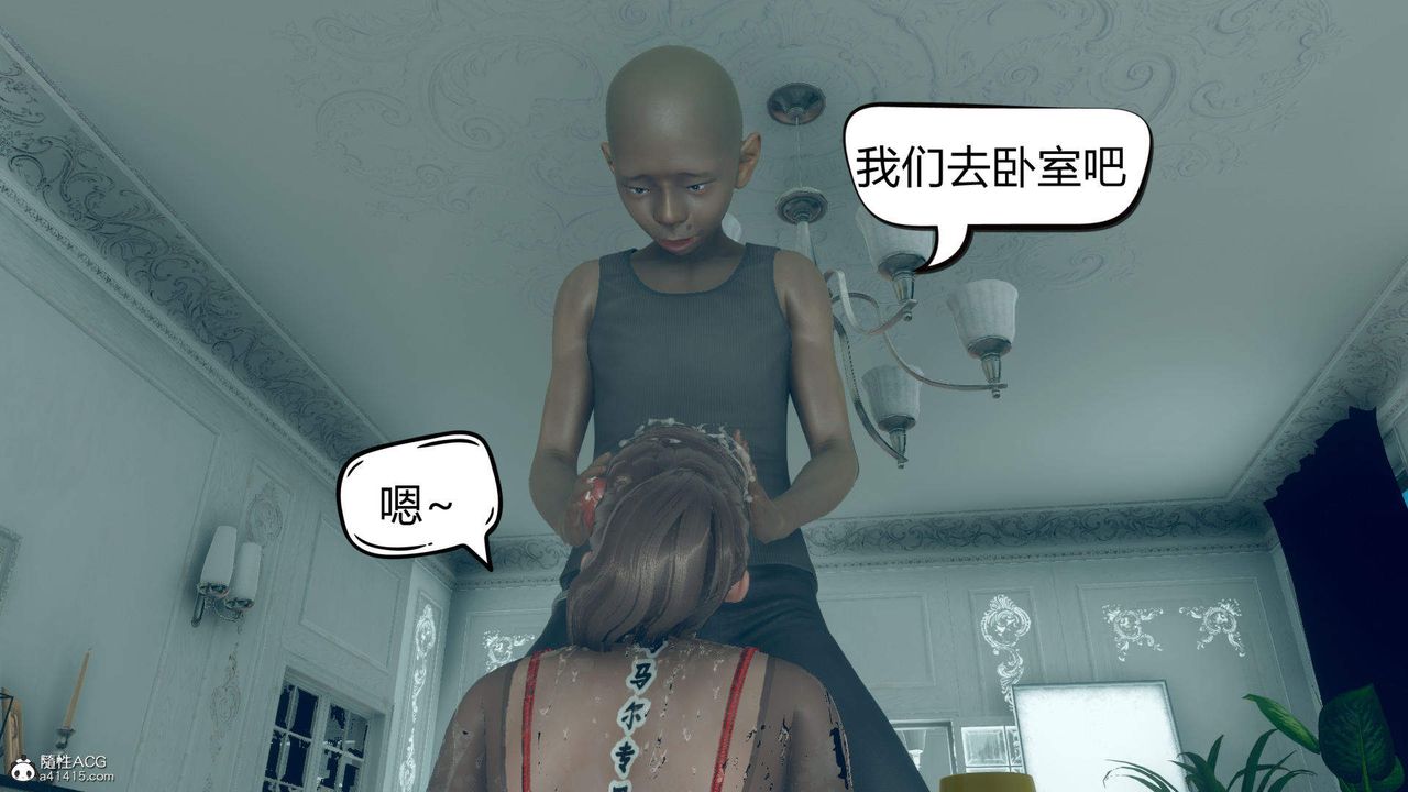 《[3D]在你媽媽傢》漫画 第09話