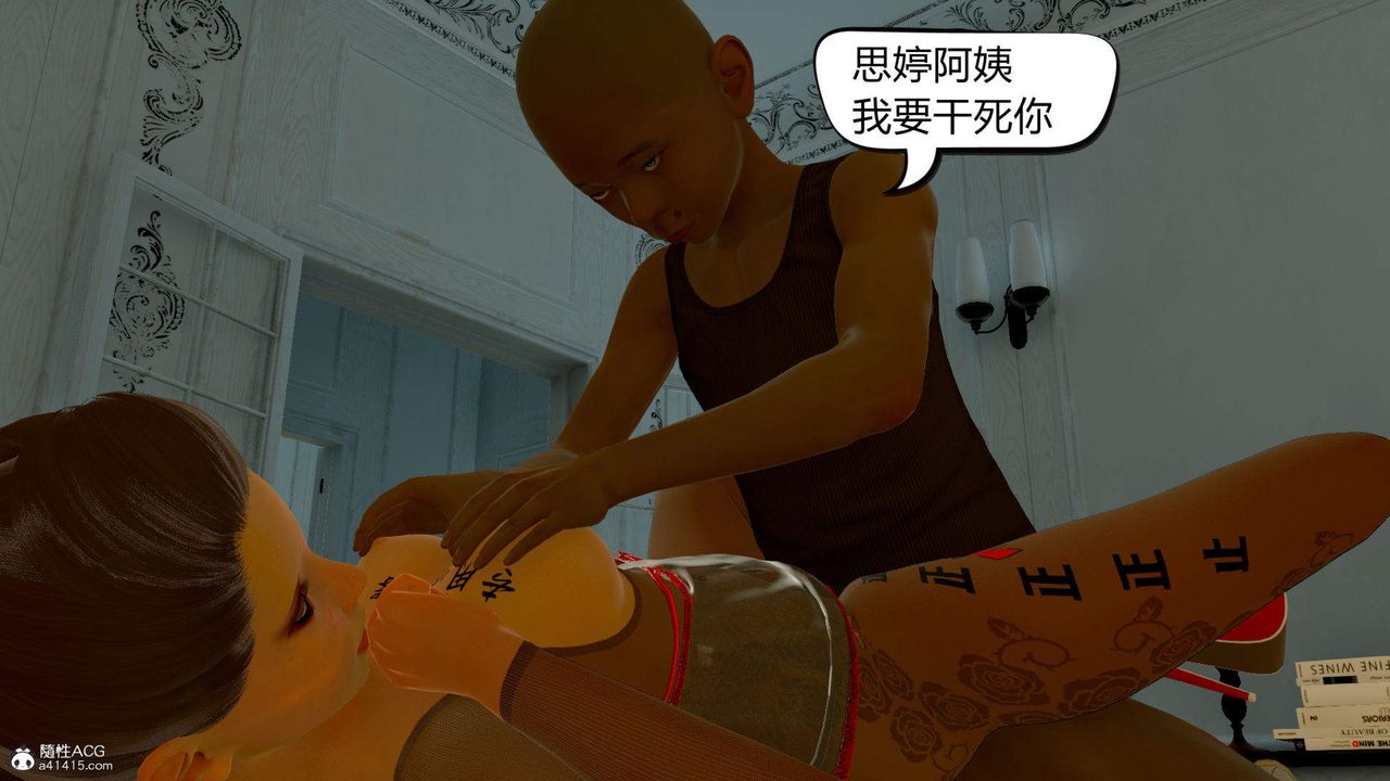《[3D]在你媽媽傢》漫画 第09話