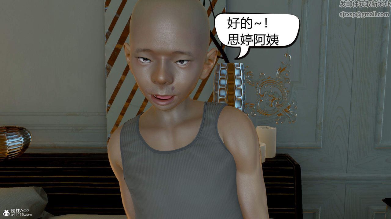 《[3D]在你媽媽傢》漫画 第09話