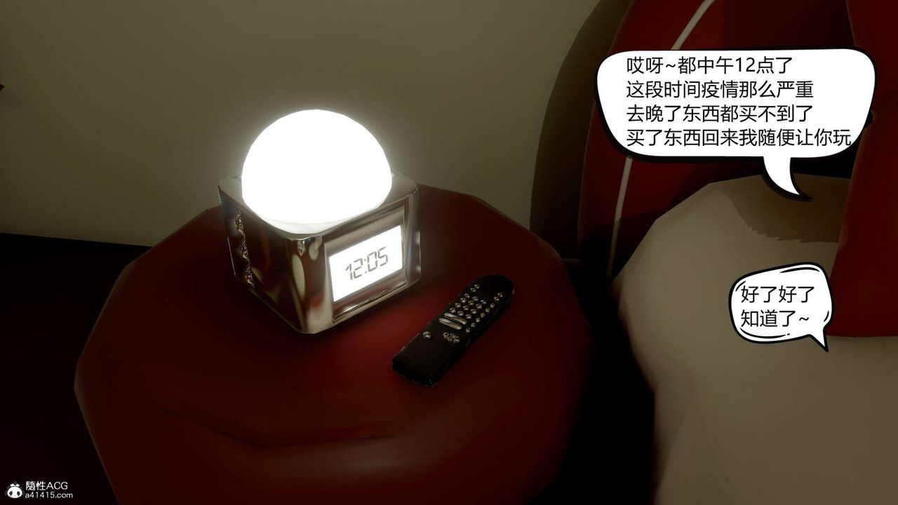 《[3D]在你媽媽傢》漫画 第09話