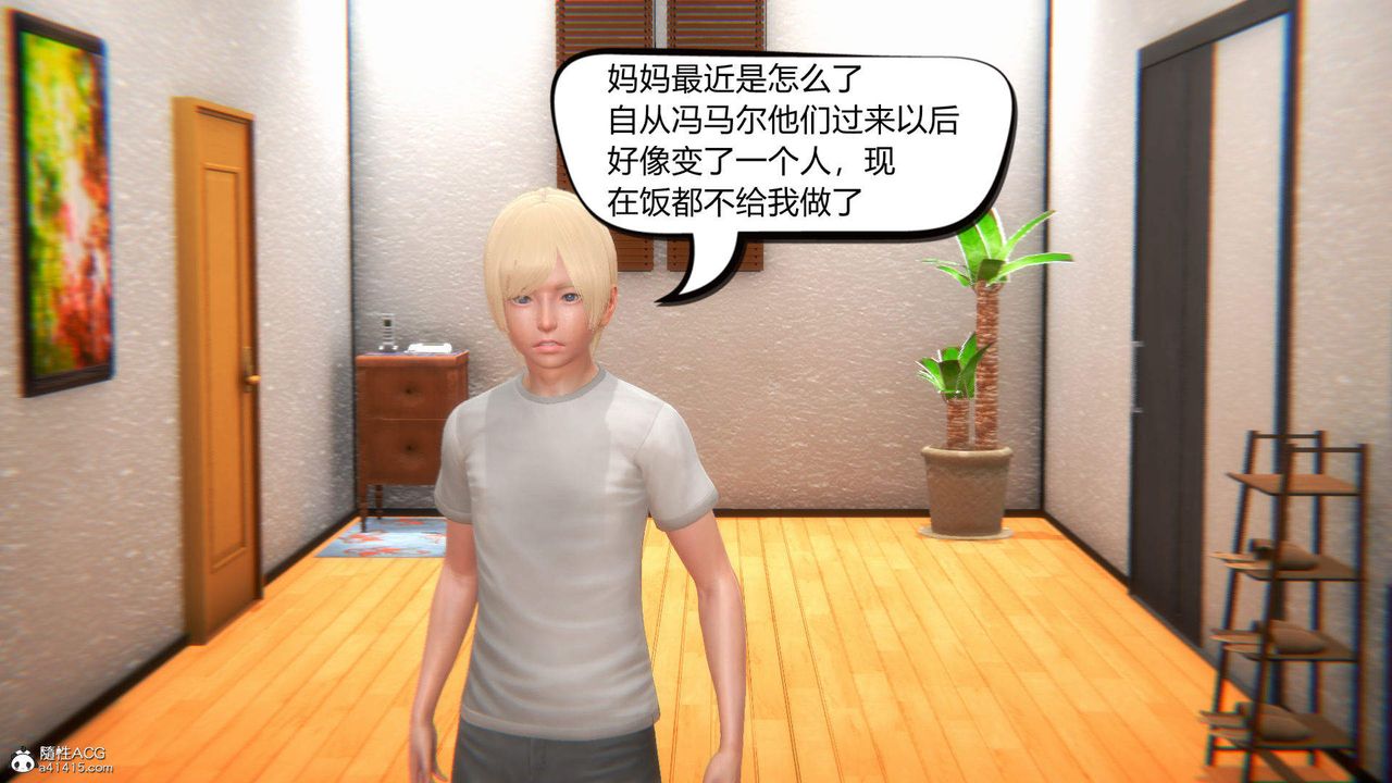 《[3D]在你媽媽傢》漫画 第09話