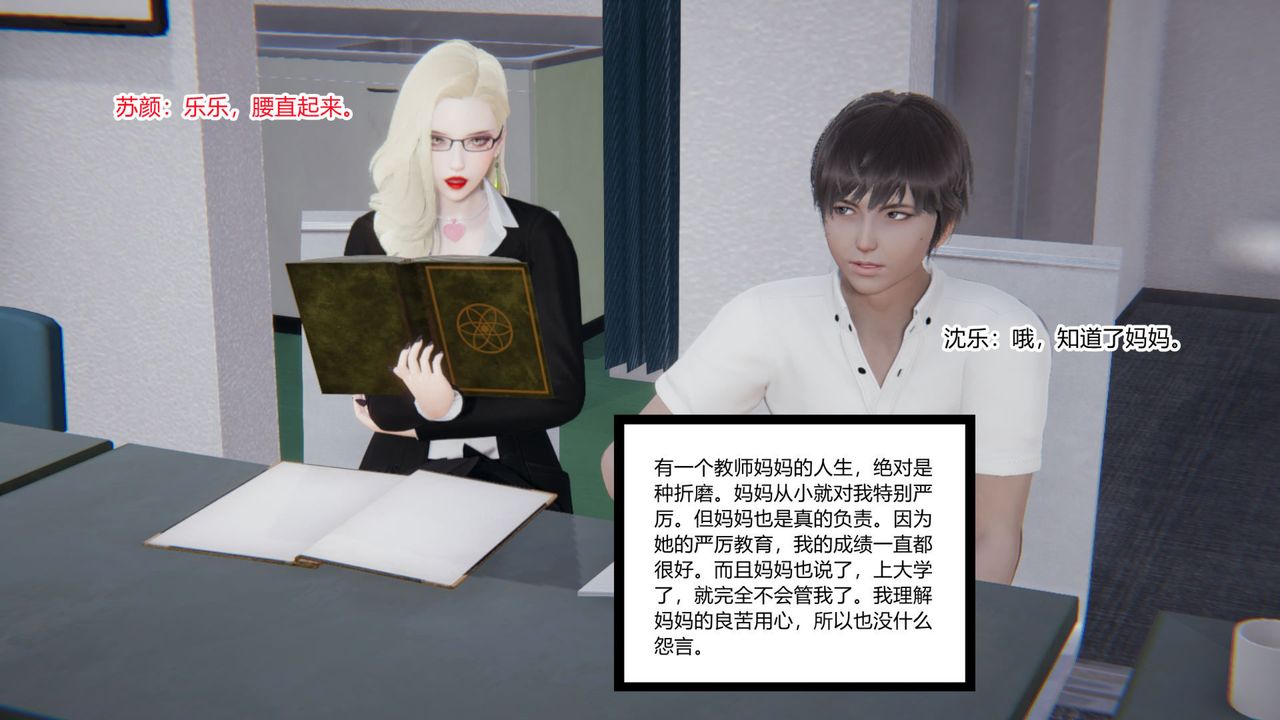 《[3D]重生之妻妾成群》漫画 前作-妈妈的调教日记01
