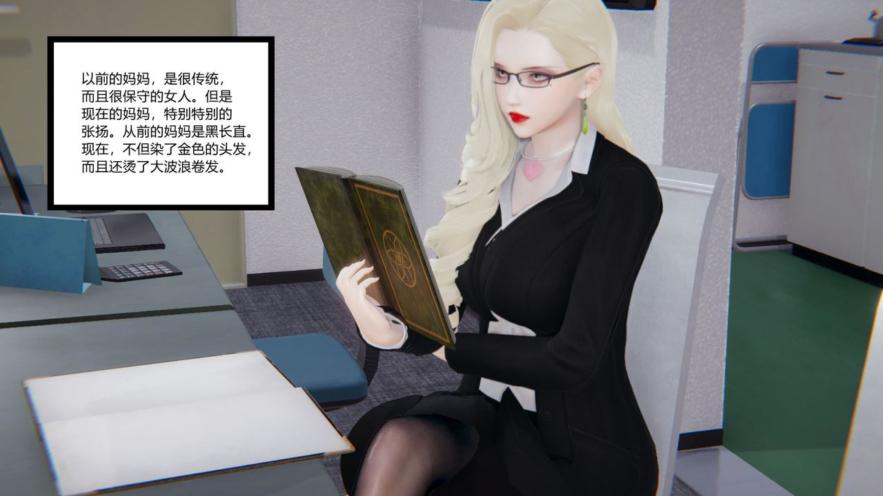 《[3D]重生之妻妾成群》漫画 前作-妈妈的调教日记01