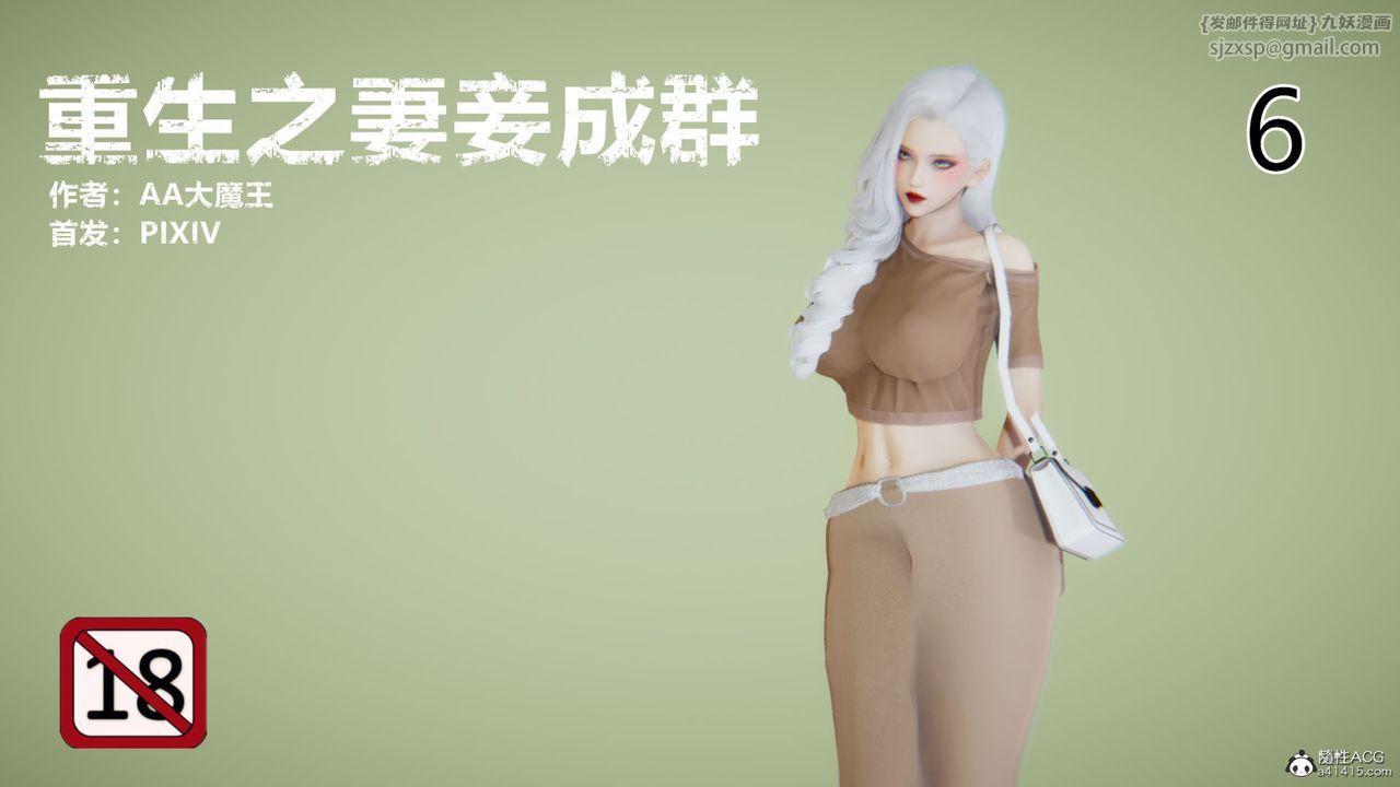 《[3D]重生之妻妾成群》漫画 第06話