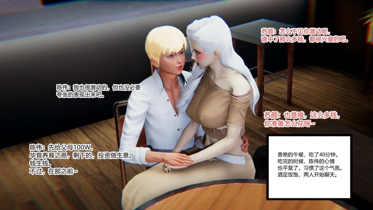 《[3D]重生之妻妾成群》漫画 第07話