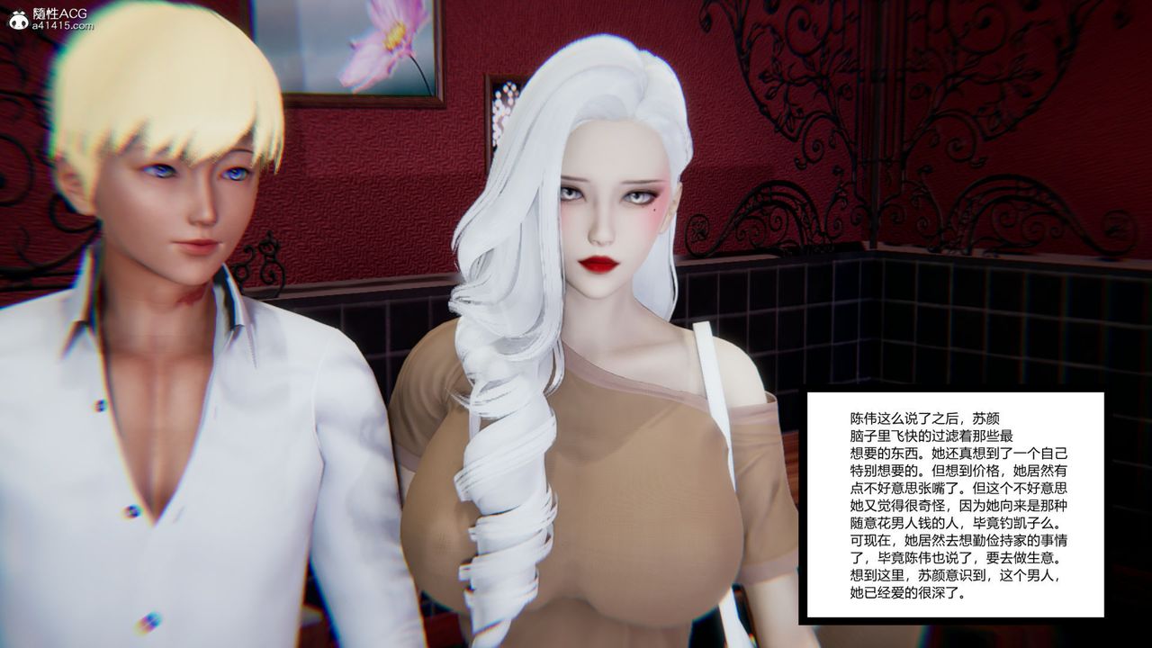 《[3D]重生之妻妾成群》漫画 第07話