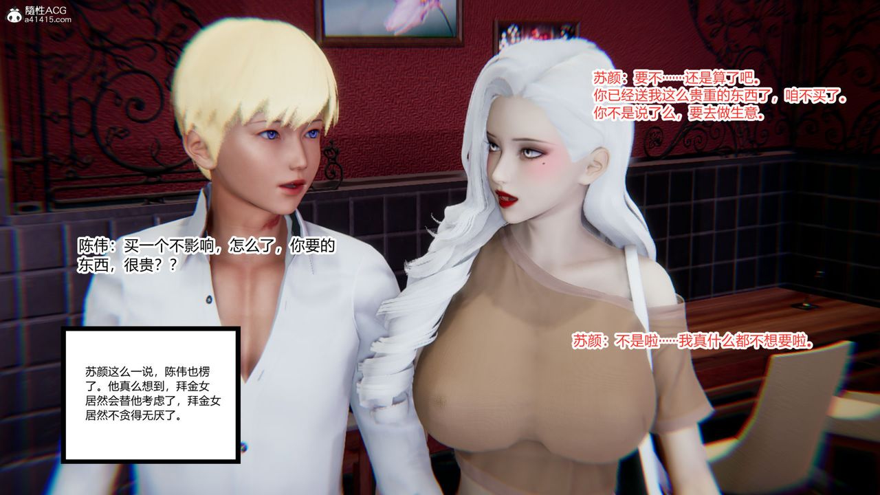 《[3D]重生之妻妾成群》漫画 第07話