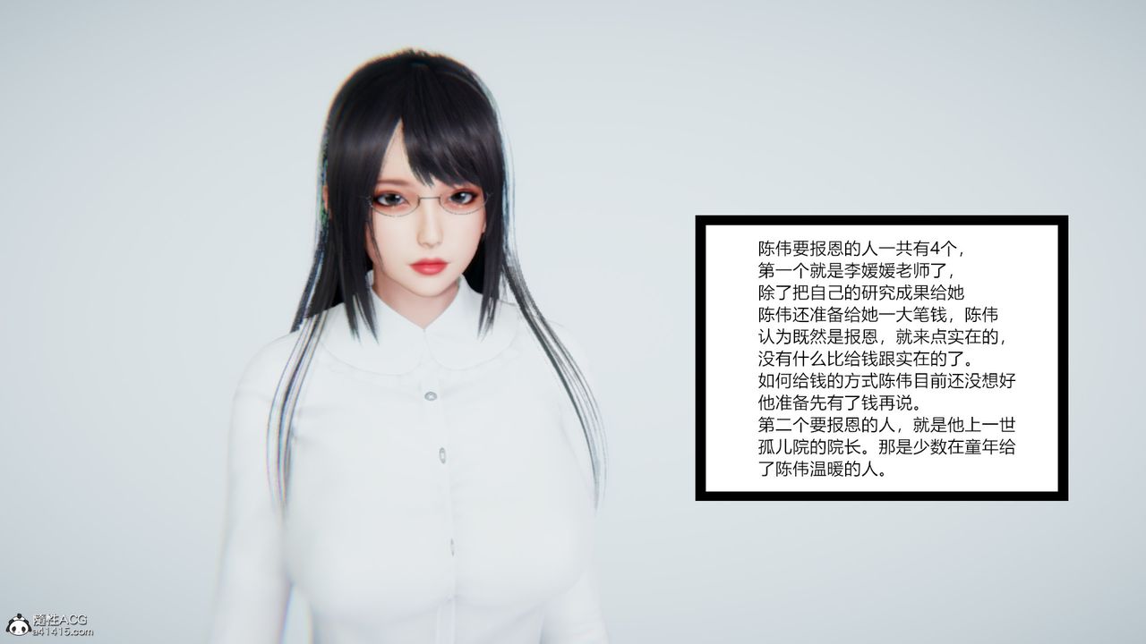 《[3D]重生之妻妾成群》漫画 第08話