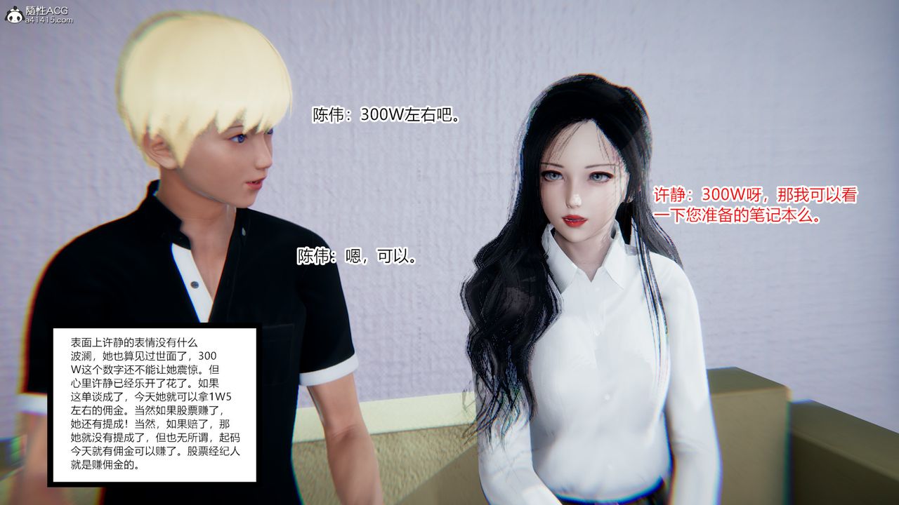 《[3D]重生之妻妾成群》漫画 第08話