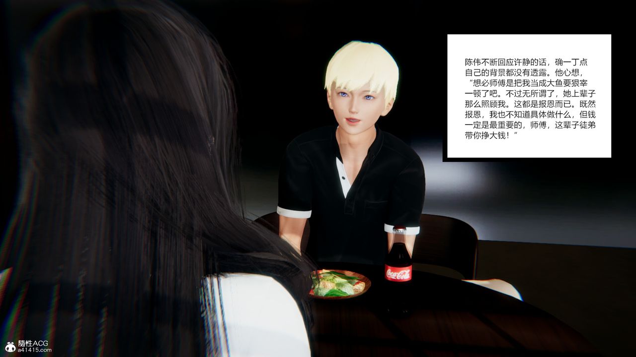 《[3D]重生之妻妾成群》漫画 第08話