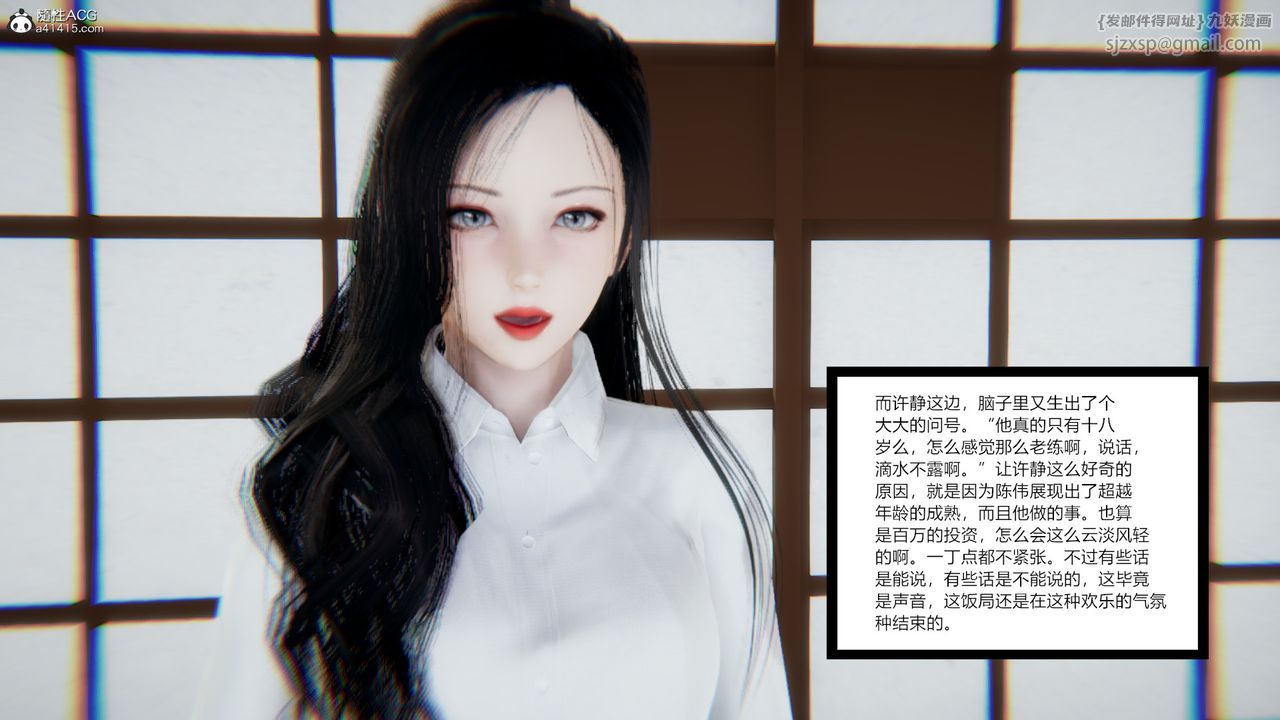 《[3D]重生之妻妾成群》漫画 第08話