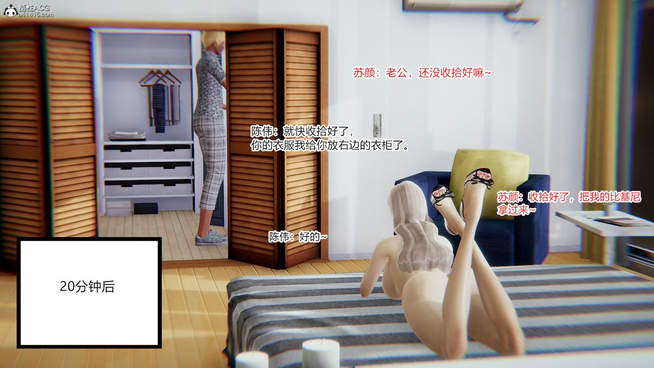 《[3D]重生之妻妾成群》漫画 第08話