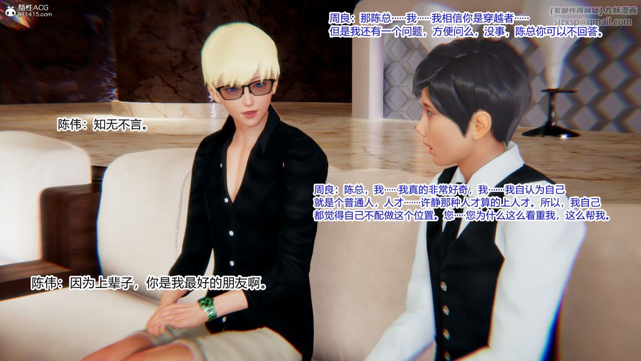 《[3D]重生之妻妾成群》漫画 第09話