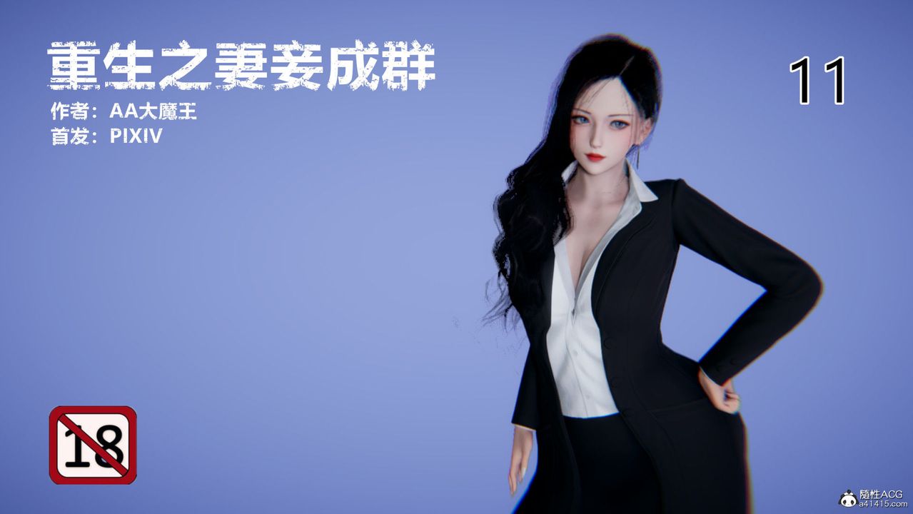 《[3D]重生之妻妾成群》漫画 第11話