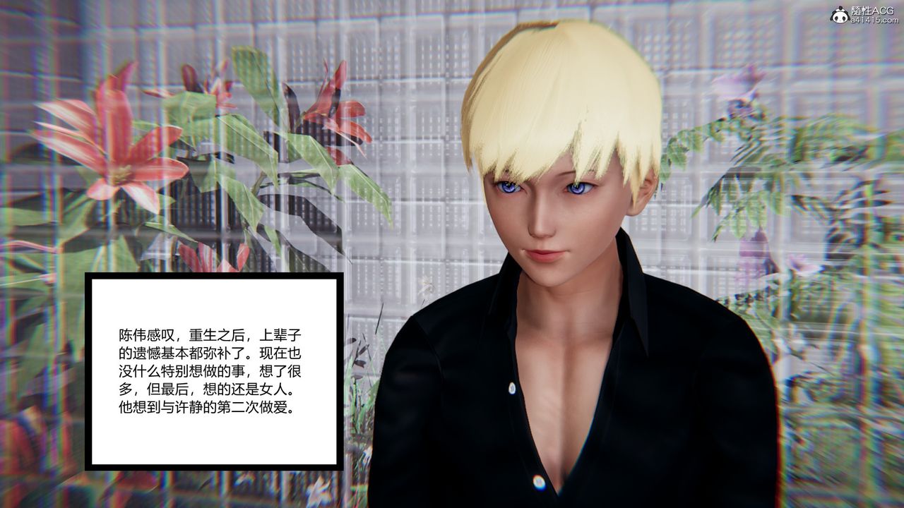 《[3D]重生之妻妾成群》漫画 第11話