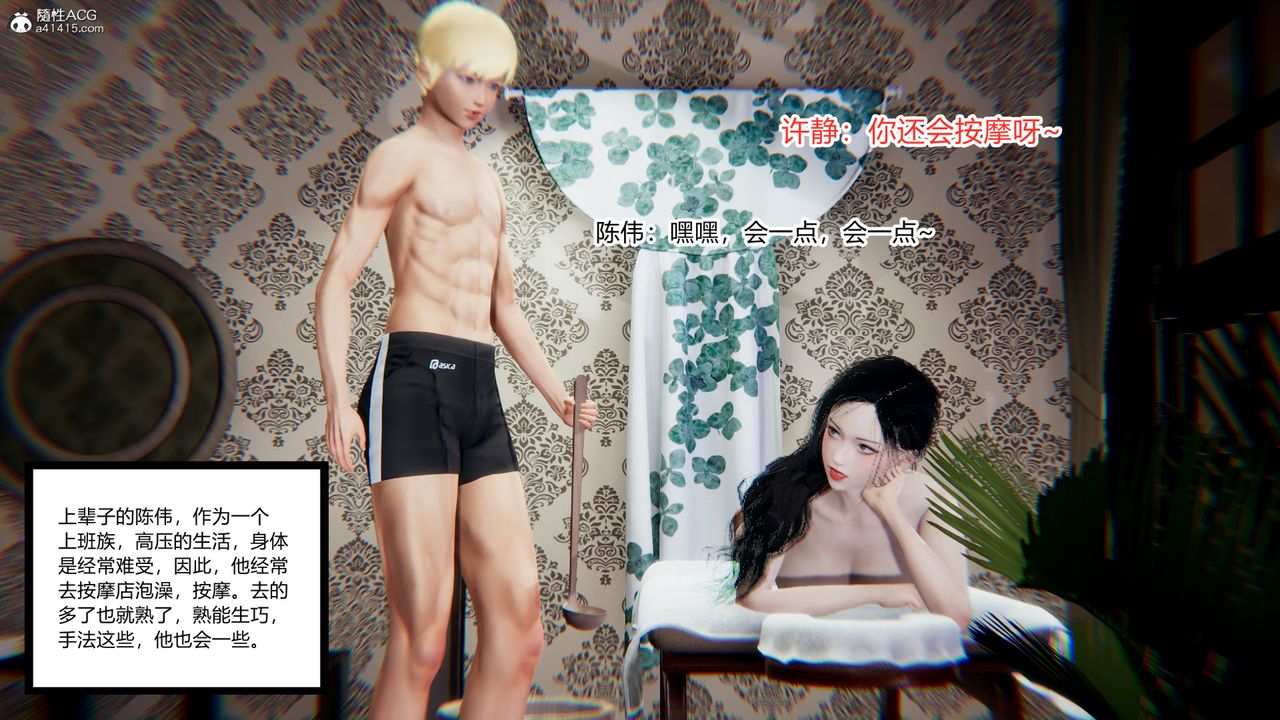 《[3D]重生之妻妾成群》漫画 第11話