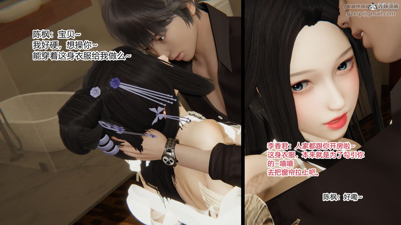 《[3D]重生之妻妾成群》漫画 前作-妻妾成群02