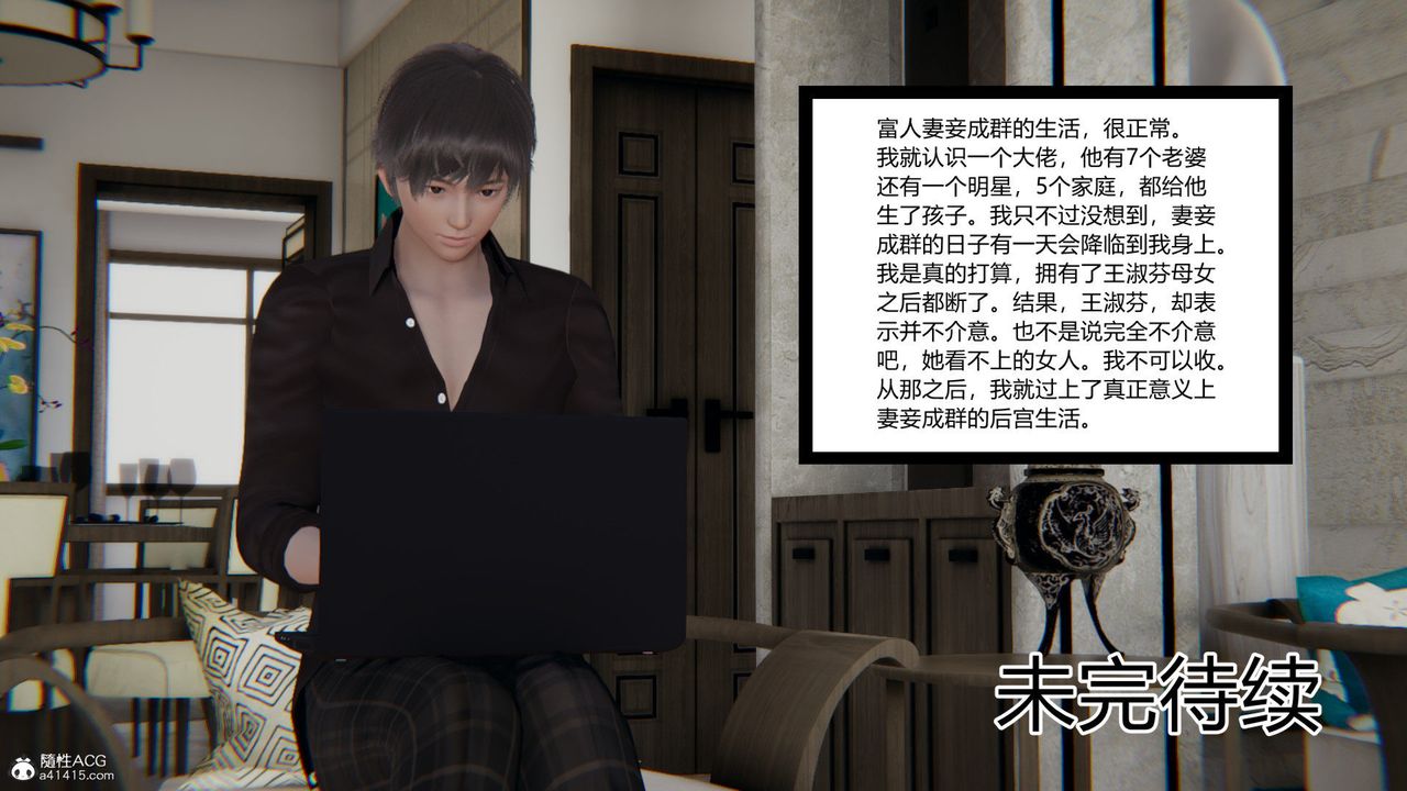 《[3D]重生之妻妾成群》漫画 前作-妻妾成群02