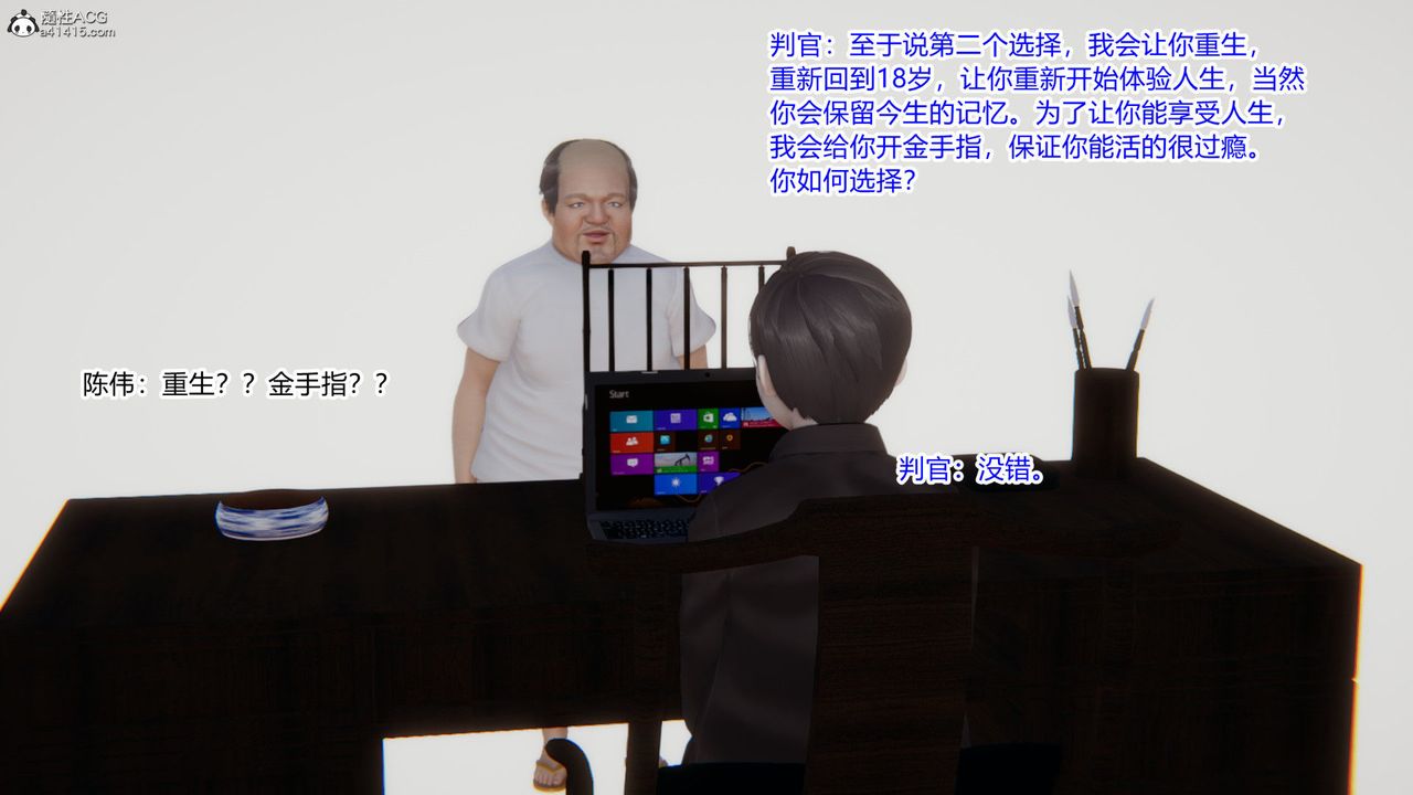 《[3D]重生之妻妾成群》漫画 第01話