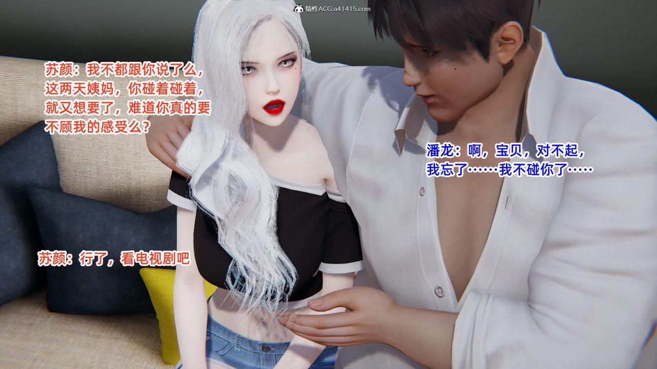 《[3D]重生之妻妾成群》漫画 第03話