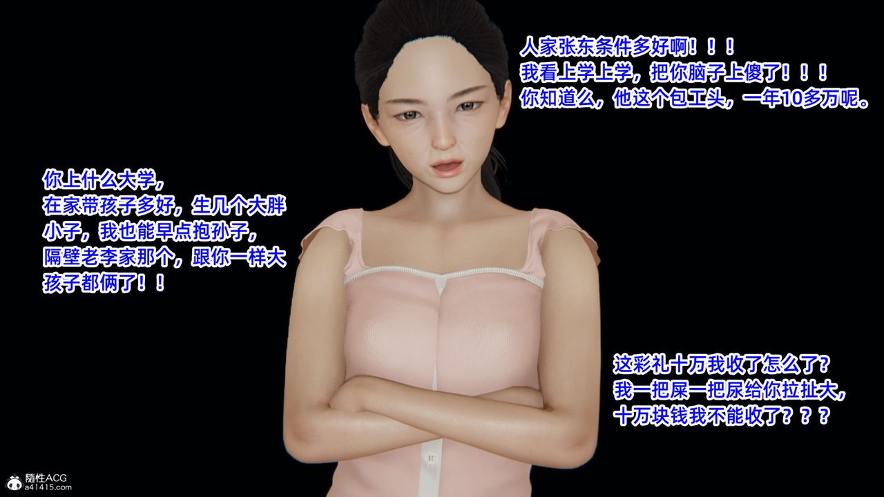 《[3D]重生之妻妾成群》漫画 第04話