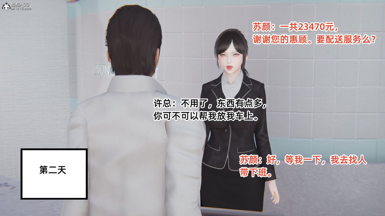 《[3D]重生之妻妾成群》漫画 第04話