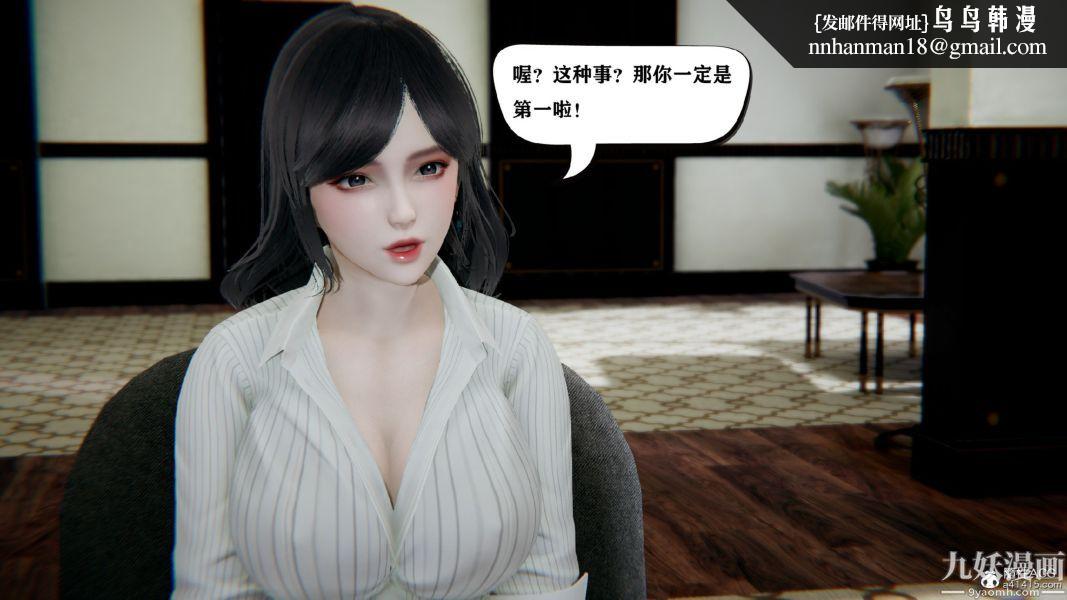 《[3D]总裁的夫人沈卉宜01》漫画 第03章【第02話】