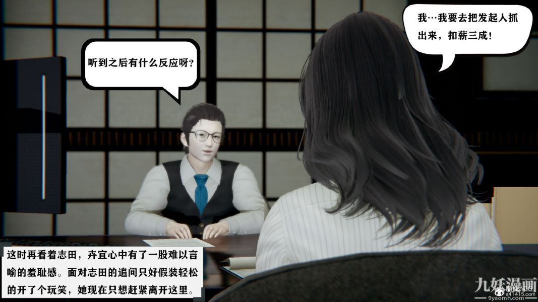 《[3D]总裁的夫人沈卉宜01》漫画 第03章【第02話】