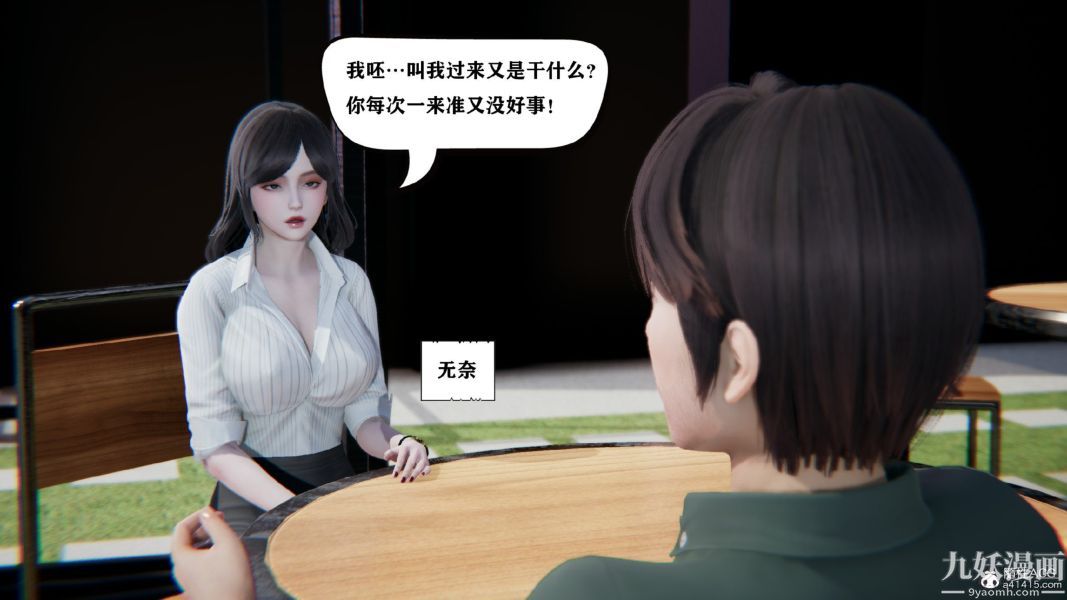 《[3D]总裁的夫人沈卉宜01》漫画 第03章【第02話】