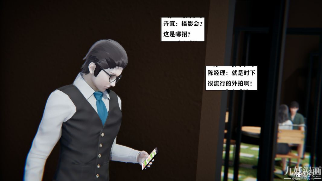 《[3D]总裁的夫人沈卉宜01》漫画 第03章【第02話】