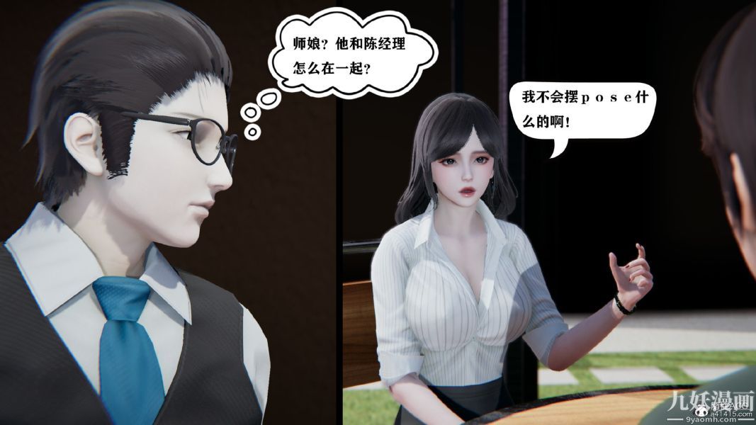 《[3D]总裁的夫人沈卉宜01》漫画 第03章【第02話】