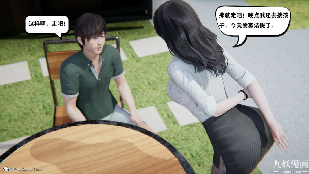 《[3D]总裁的夫人沈卉宜01》漫画 第03章【第02話】