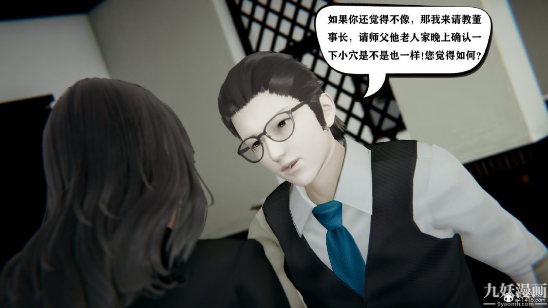 《[3D]总裁的夫人沈卉宜01》漫画 第03章【第03話】