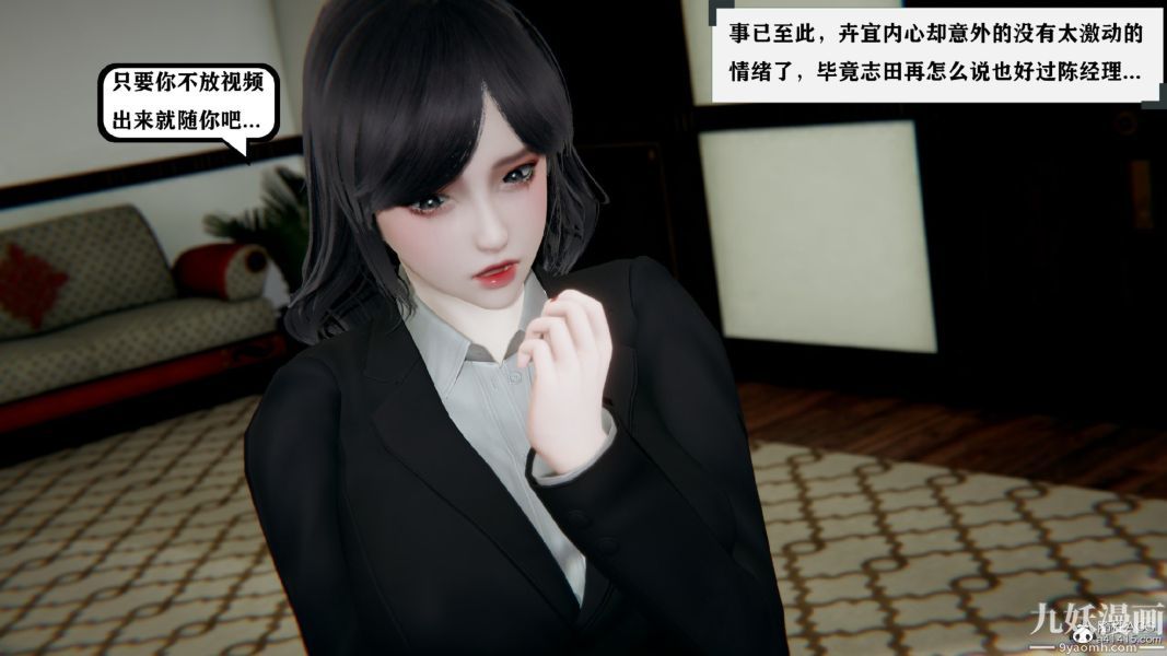 《[3D]总裁的夫人沈卉宜01》漫画 第03章【第04話】