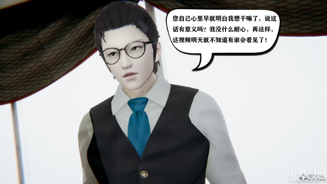 《[3D]总裁的夫人沈卉宜01》漫画 第03章【第04話】
