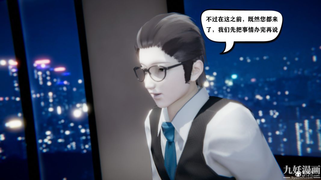 《[3D]总裁的夫人沈卉宜01》漫画 第04章【第01話】