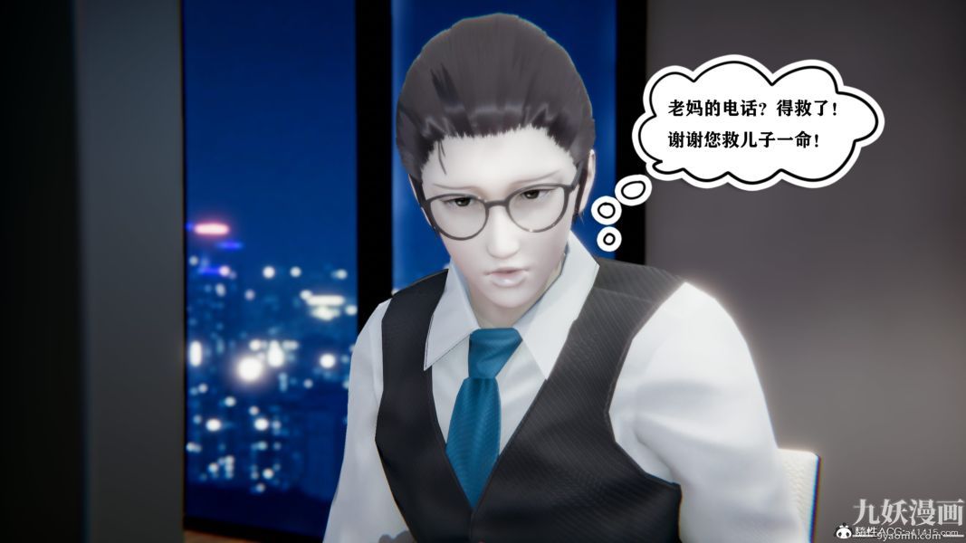 《[3D]总裁的夫人沈卉宜01》漫画 第04章【第02話】