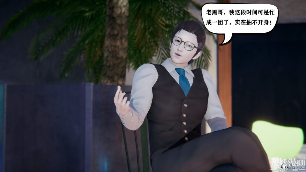 《[3D]总裁的夫人沈卉宜01》漫画 第04章【第03話】