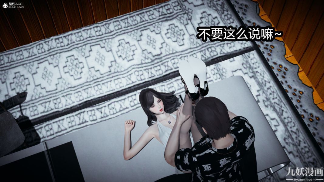 《[3D]总裁的夫人沈卉宜01》漫画 后传【第03話】