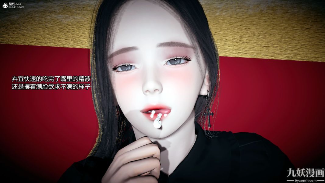 《[3D]总裁的夫人沈卉宜01》漫画 后传【第09話】