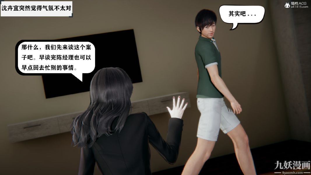 《[3D]总裁的夫人沈卉宜01》漫画 第01章【第03話】