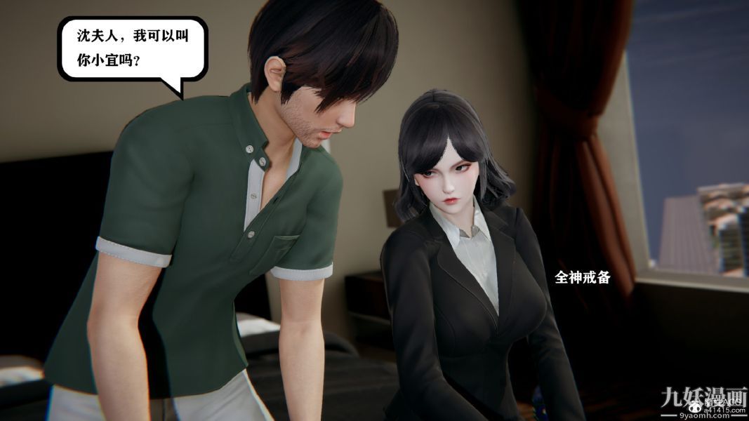 《[3D]总裁的夫人沈卉宜01》漫画 第01章【第03話】