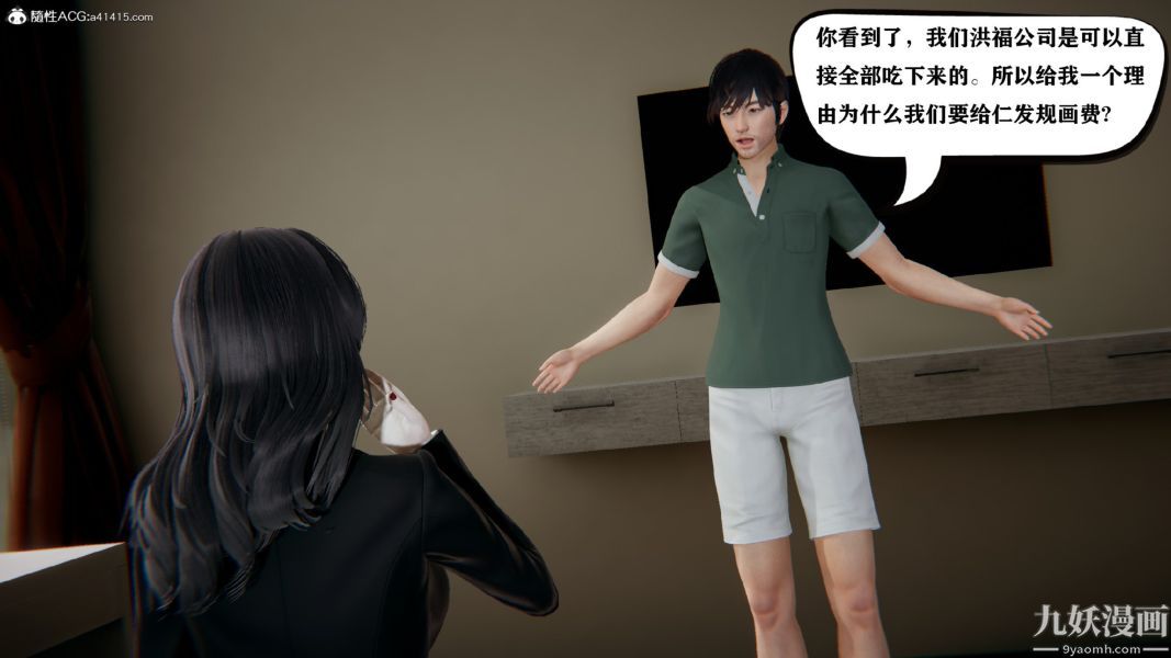 《[3D]总裁的夫人沈卉宜01》漫画 第01章【第03話】